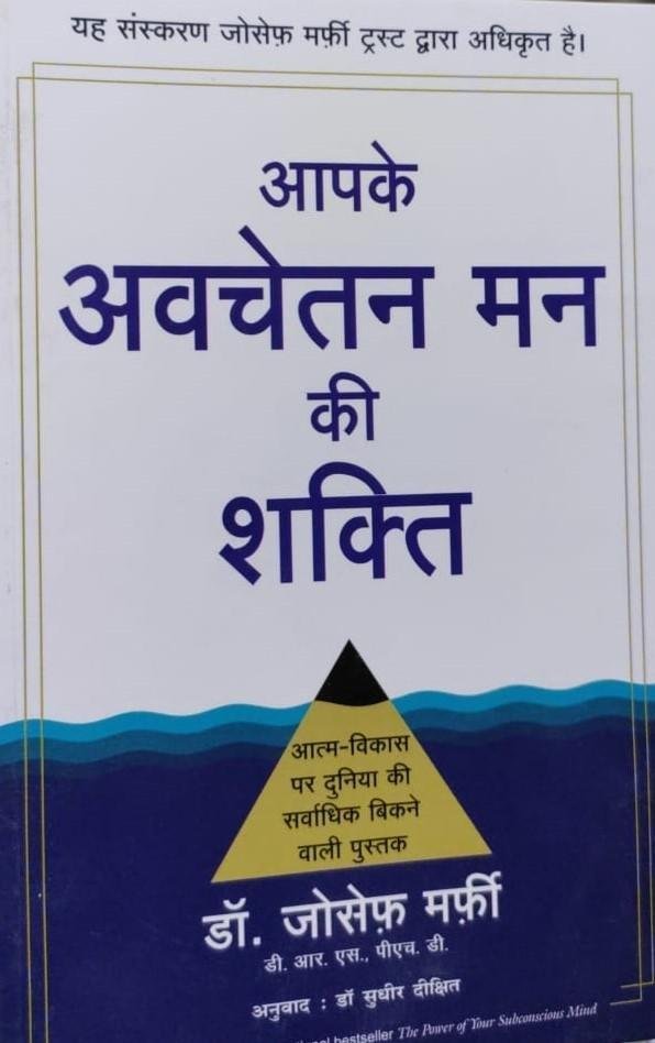 AAPKE AVCHETAN MAN KI SHAKTI (DR.JOSEPH MARFI)