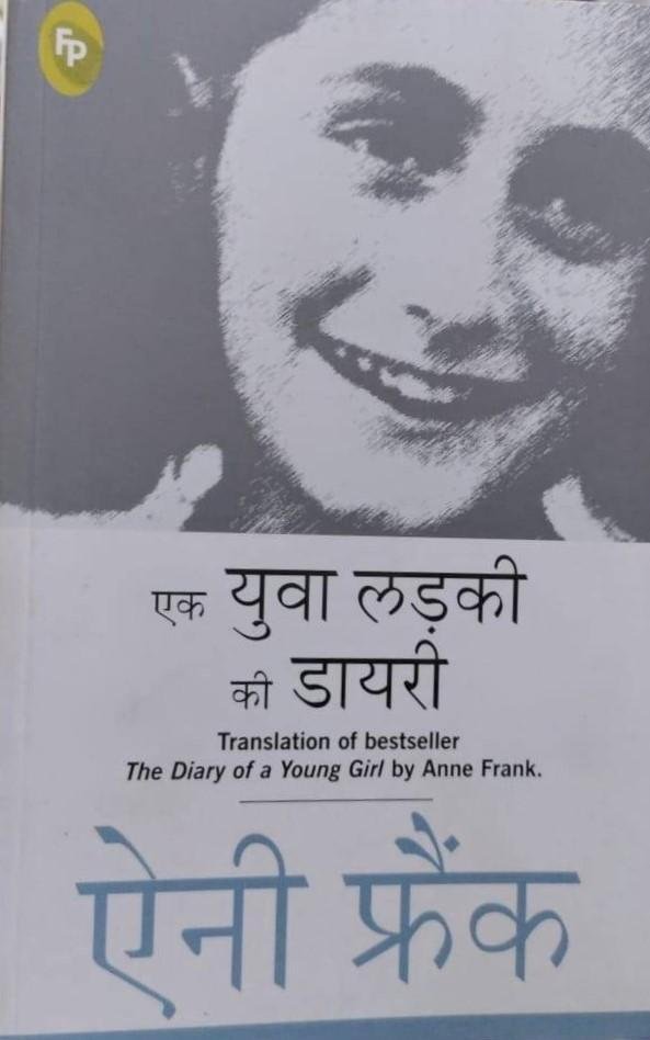 EK YOOVA LADKI KI DIARY (ANNY FRENK)