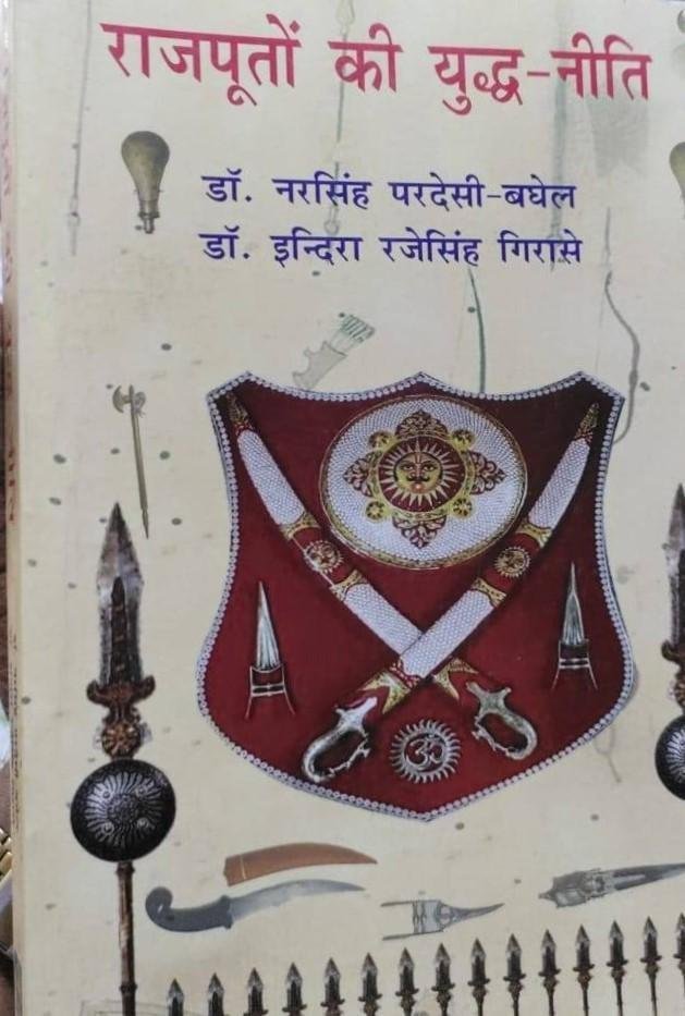RAJPUTO KI YUDHNITI (DR.NARSINGH SINGH BAGHEL)