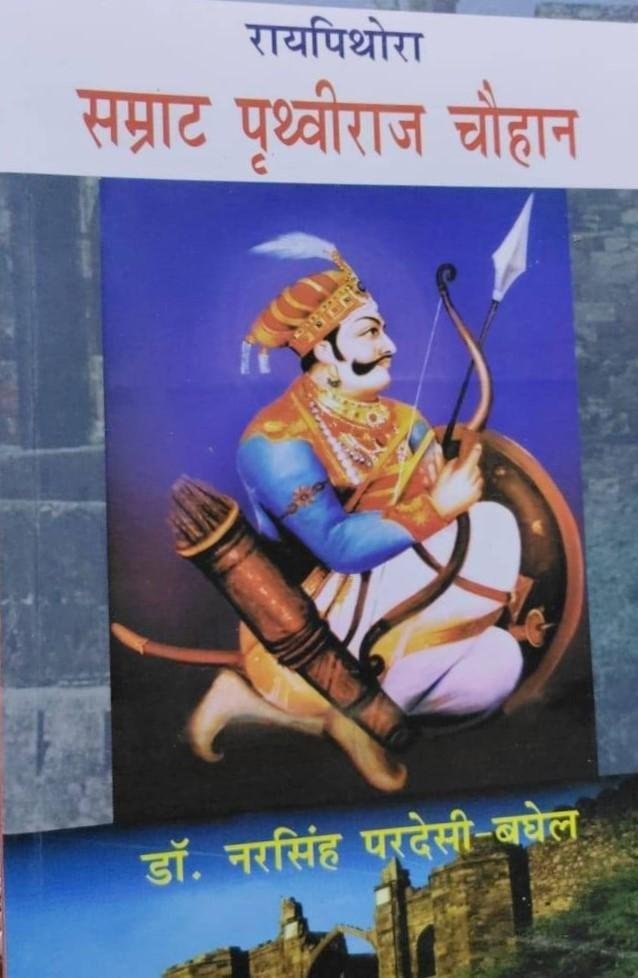 SAMRAT PRITHVIRAJ CHOUHAN (DR. NARENDRA BAGHEL)