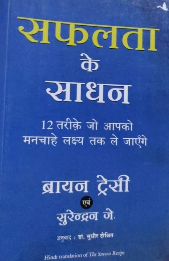 SAFALTA K SADHAN (BRAYEN TERSI)