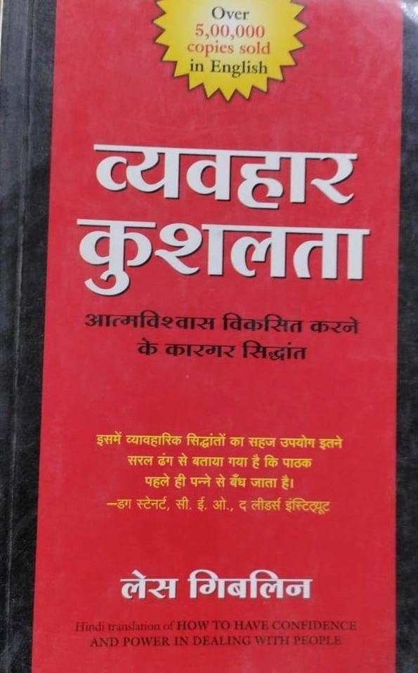 VYAVHAR KUSHALTA (LES GIBLIN)