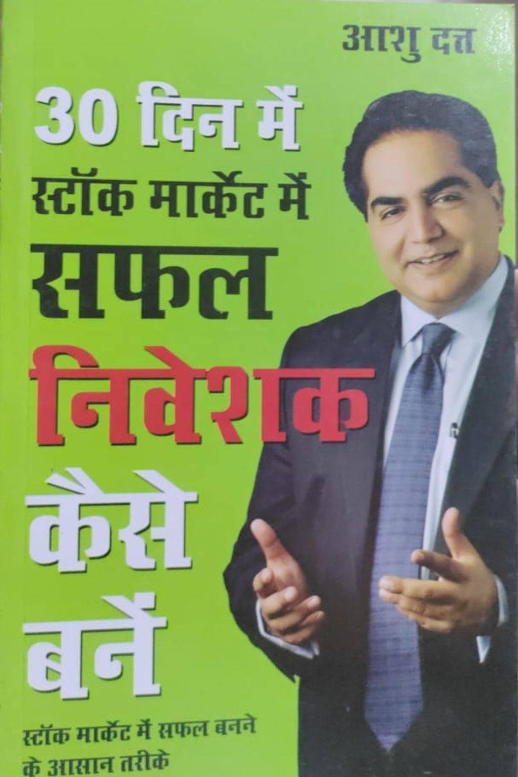 30 DIN M STOCK MARKET M SAFAL (AASHU DUTT)