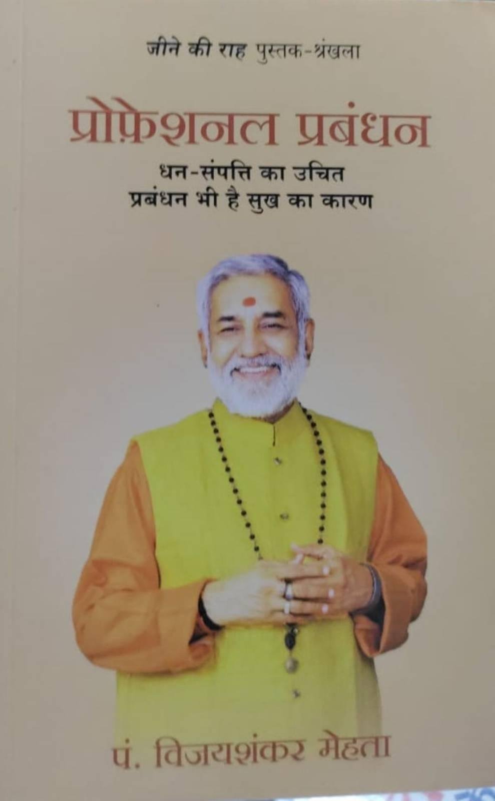 PROFESSIONAL PRABANDH (P. VIJAY SHANKAR MEHTA)