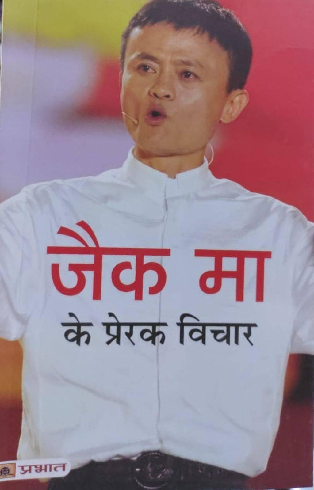 JACK MAA K PRERAK VICHAR 