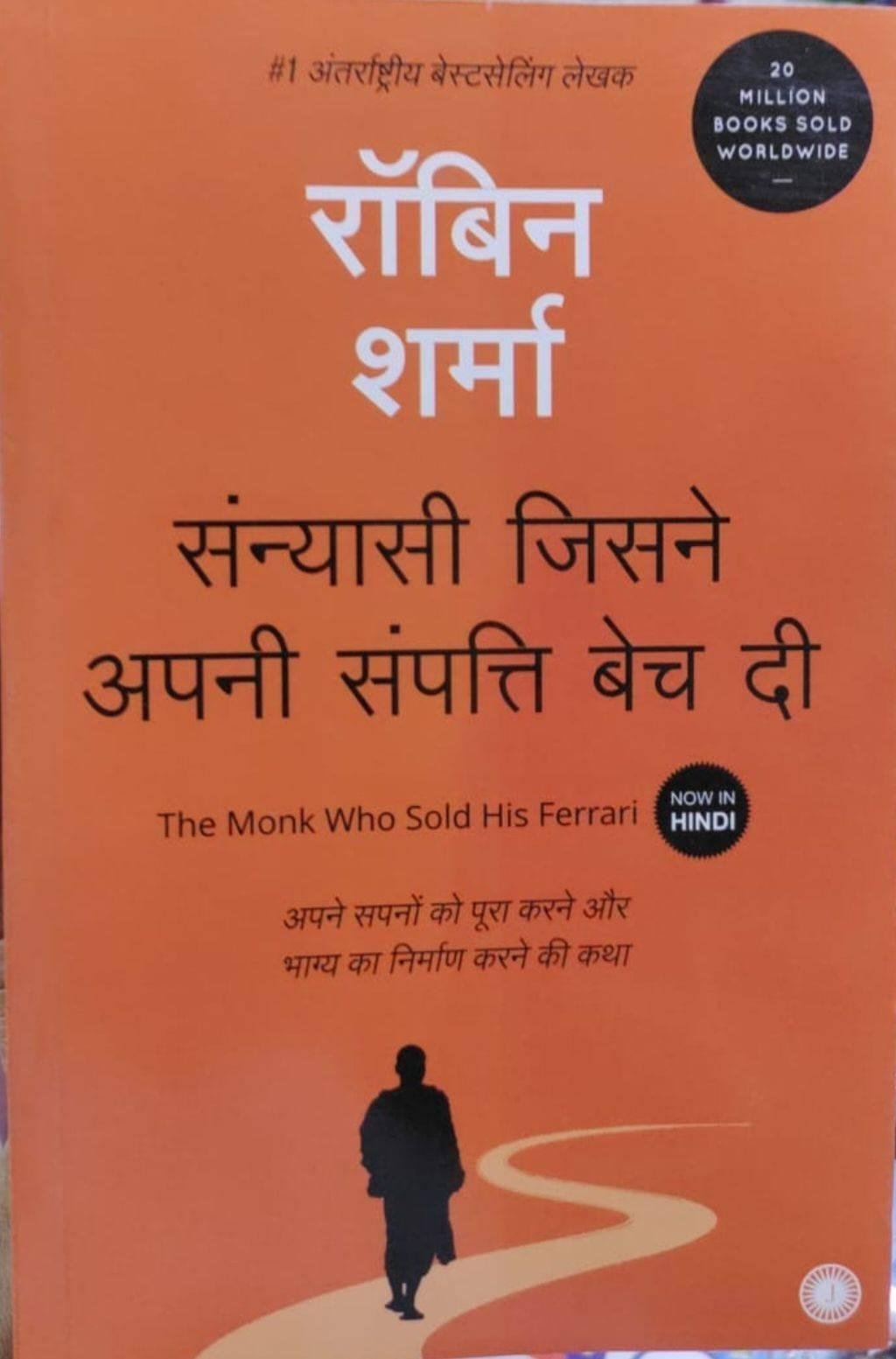 SANSYASI JISNE APNI SAMPATI BECH DI (ROBIN SHARMA)