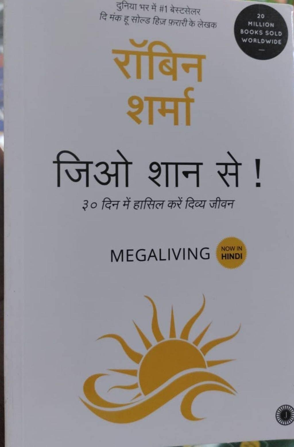 JIYO SHAAN SE (ROBIN SHARMA)