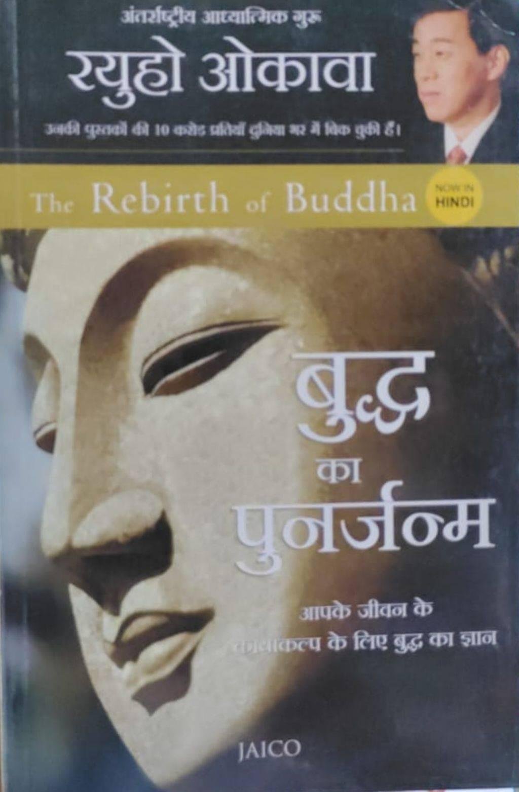 BUDDHA KA PUNAR JANAM