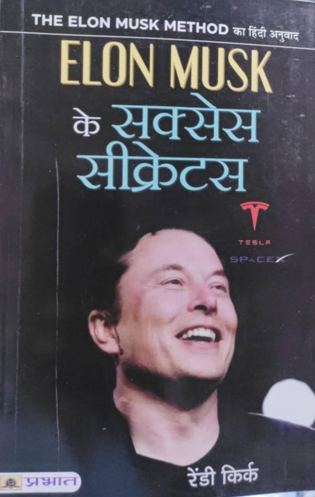 ELONMUSK KA SUCCESS SECRETS
