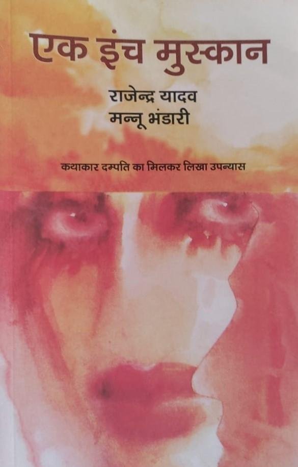 EK INCH MUSKAN (RAJENDRA YADAV)
