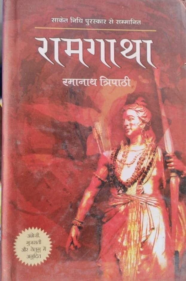 RAMGATHA (RAMANATH TRIPATHI)
