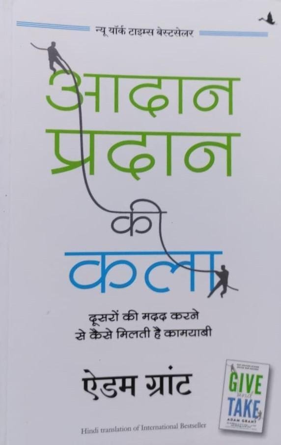 AADAN PRADAN KI KALA (ADOM GRANT)