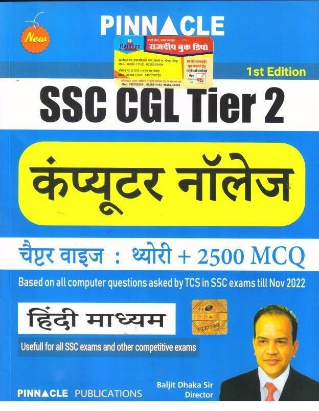 PINNACLE SSC CGL COMPUTER KNOWLEDGE