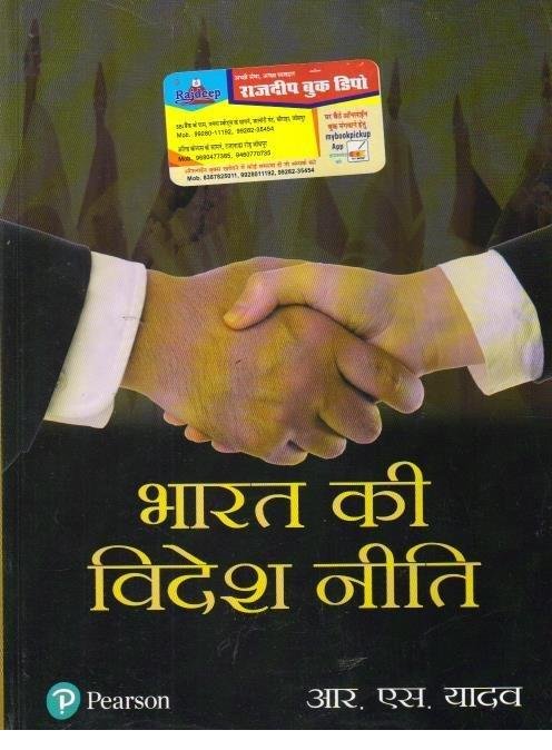 BHARAT KI VIDESH NITI (RS YADAV)
