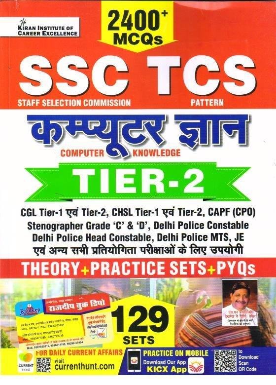 SSC COMPUTER GYAN 2023 (KIRAN)