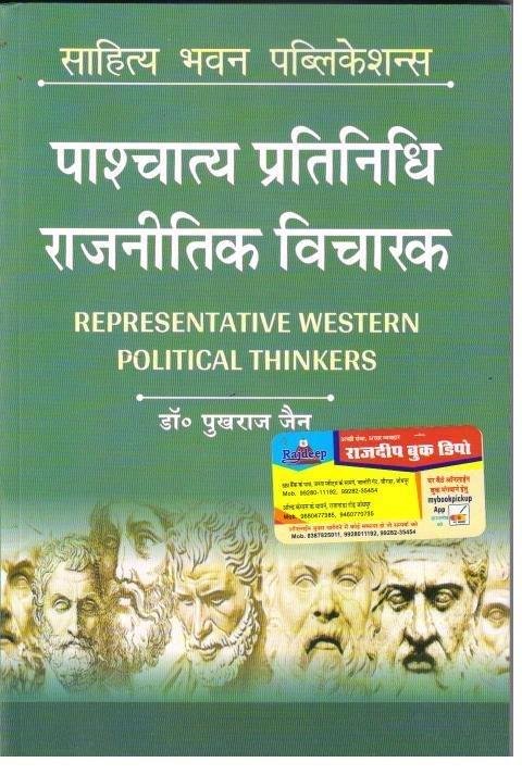 PASCHATIYA PRATINIDHI RAJNETIK VICHARAK (PUKHRAJ JAIN)