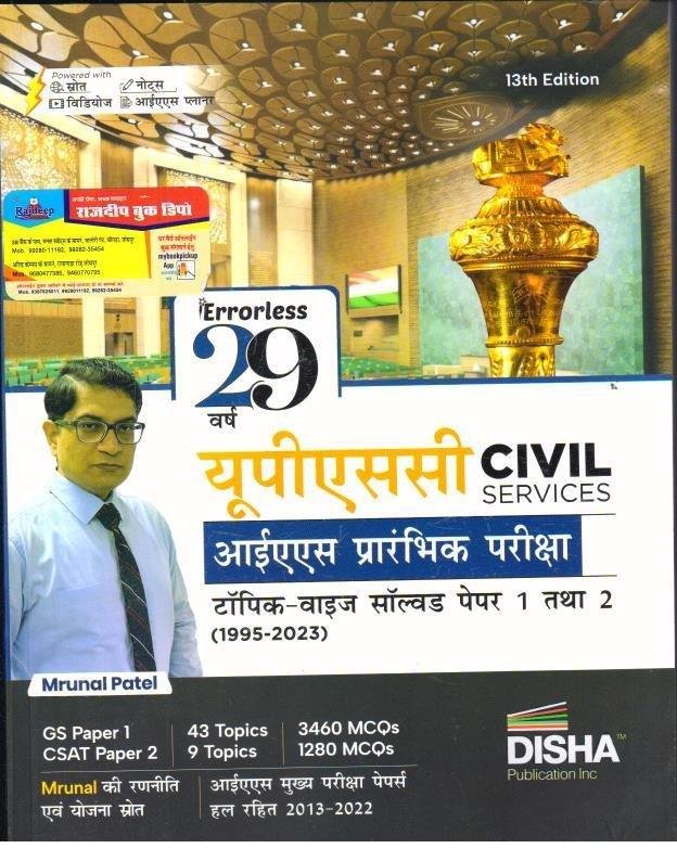 DISHA UPSC SOLVED PAPER (HINDI MEDIUM)