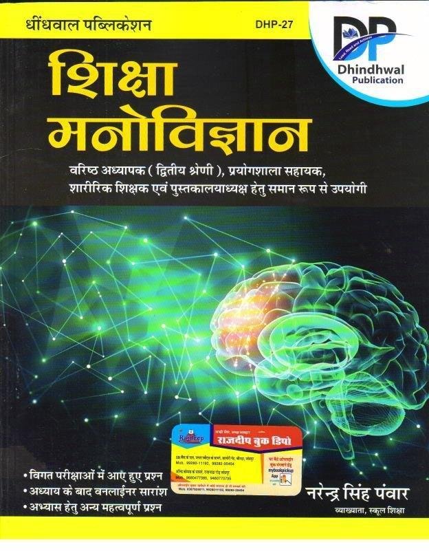 DHINDWAL SIKHSA MANOVIGHYAN