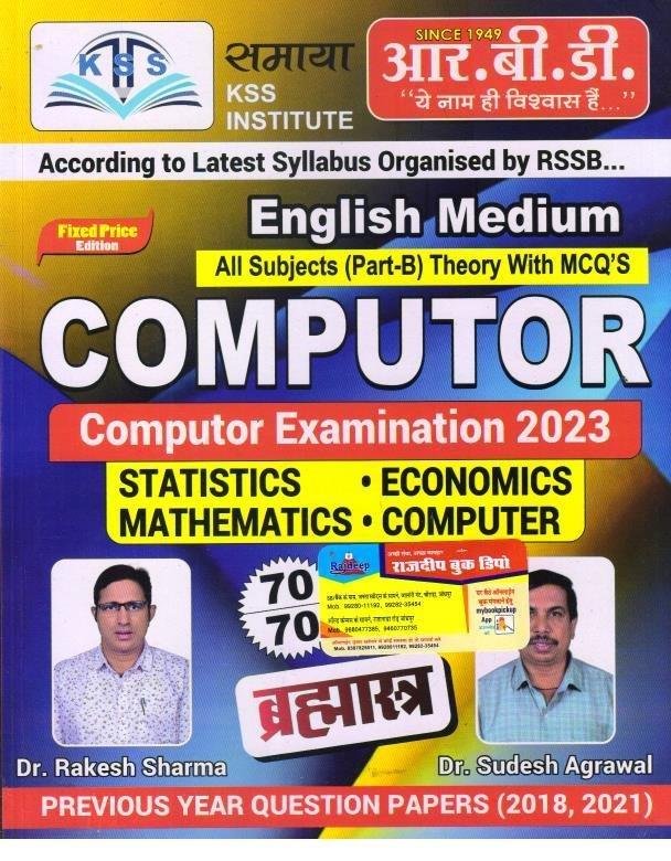 RBD ENGLISH MEDIUM COMPUTER BRAHMASTRA