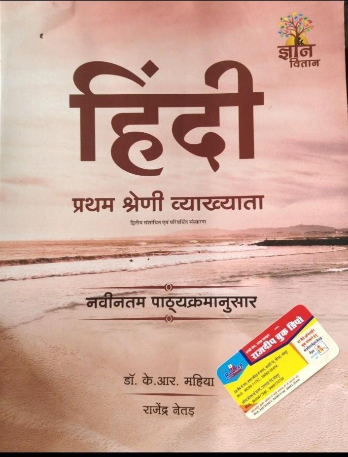 GYAN VITAN HINDI 1st GRADE