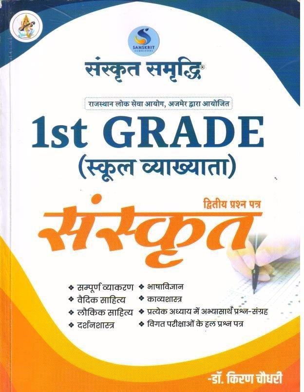 SANSKRIT 1st GRADE (KIRAN CHOUDHARY)