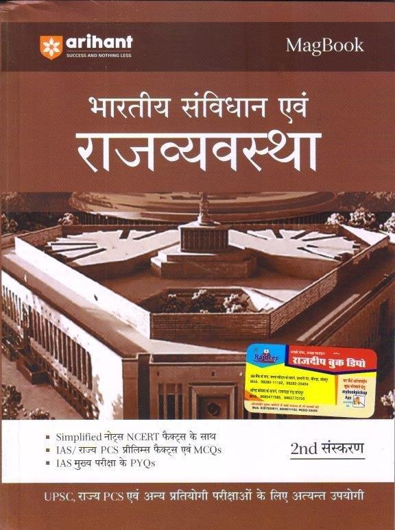 BHARTIYA SAVIDHAN EVAM RAJVYASTA (MAG BOOK)