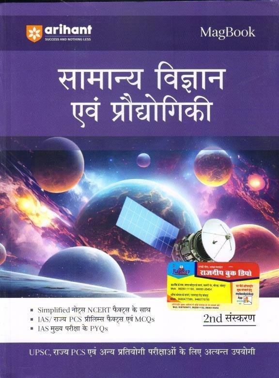 SAMANYA VIGHYAN EVAM PRADHYOGIKI (MAG BOOK)
