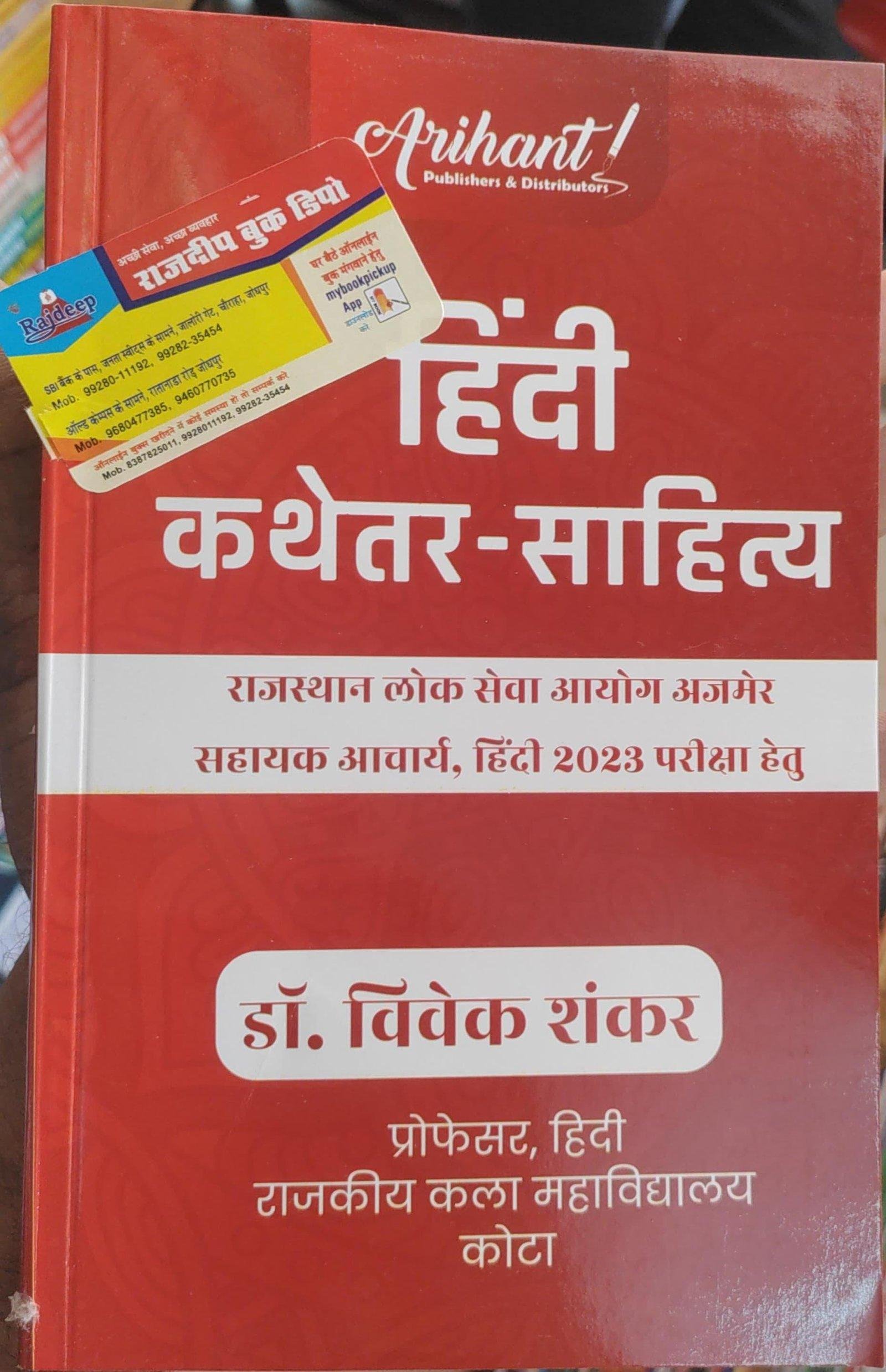 HINDI KATHETAR SAHITYA (DR. VIVEK SHANKAR)