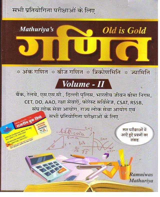 MATHURIYA MATHS EXAM REVIEW