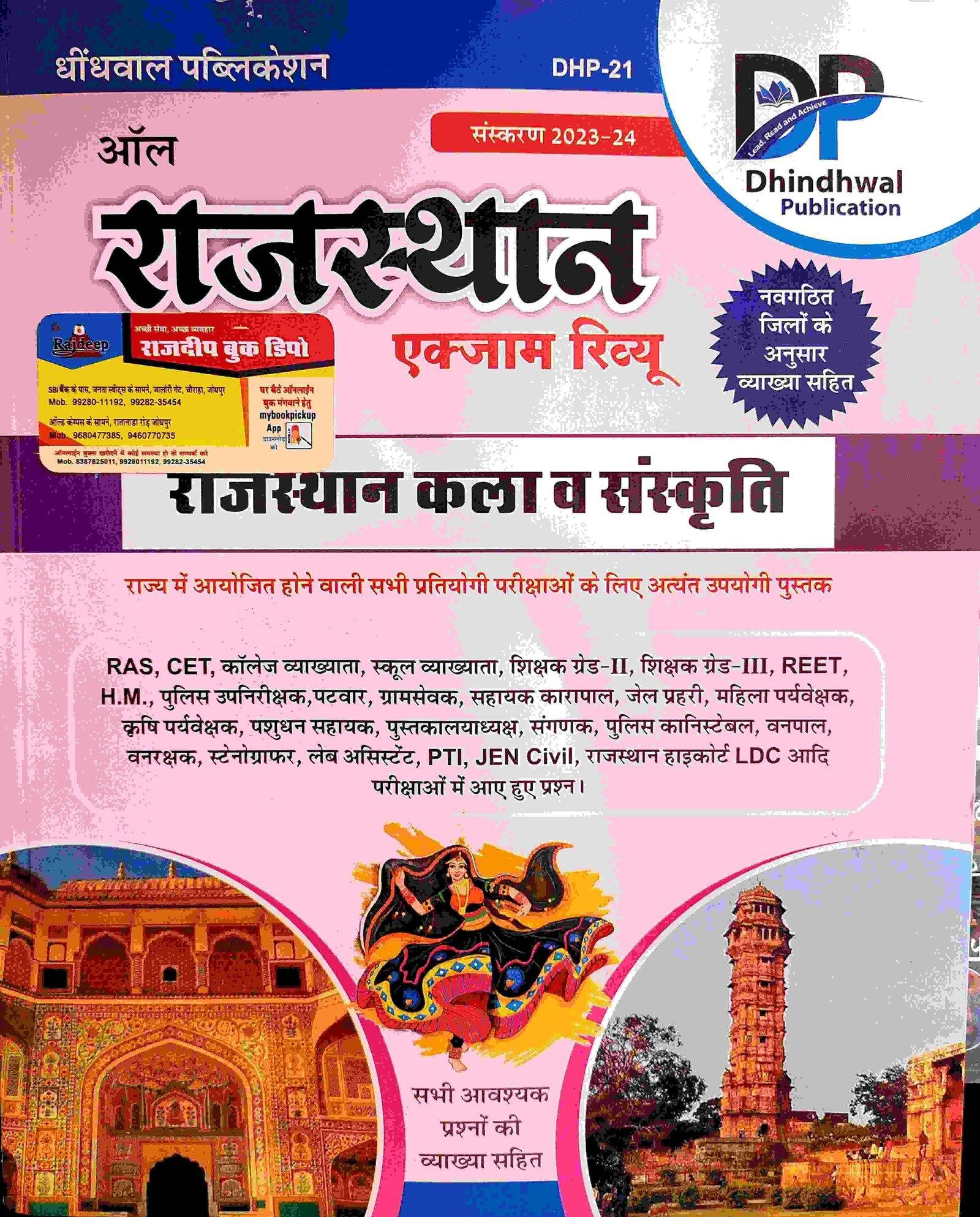 DHINDWAL RAJ. EXAM REVIEW KALA EVAM SANSKRITI