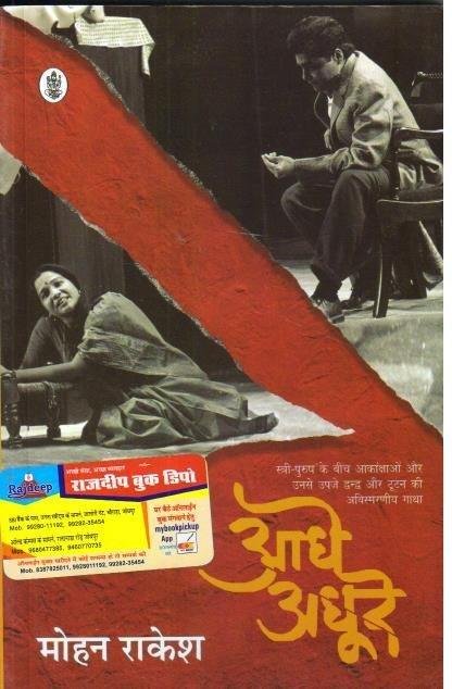 ADHE ADHURE (MOHAN AKESH)