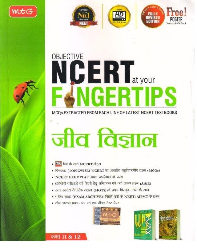 MTG OBJECTIVE NCERT BIOLOGY (HINDI MEDIUM)