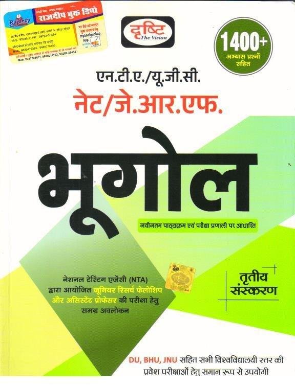 DRISHTI NET BHUGOL