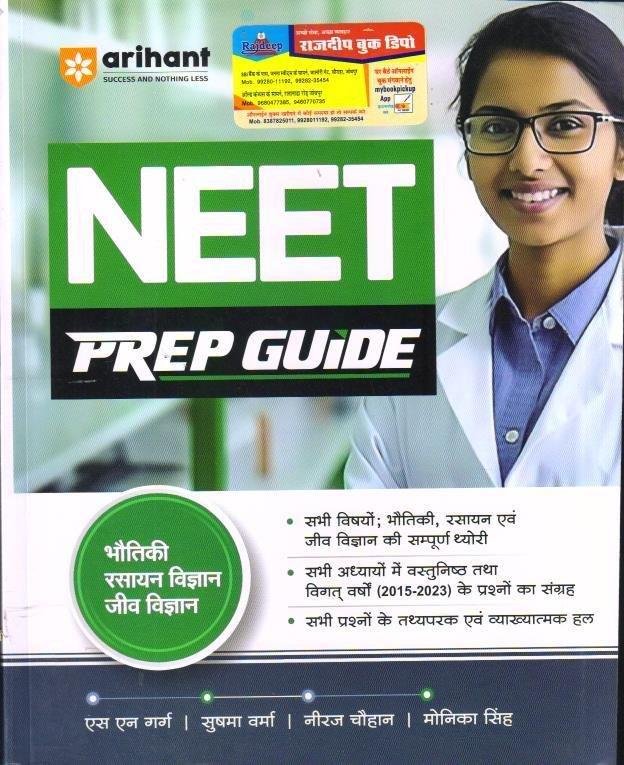ARIHANT NEET PREP GUIDE