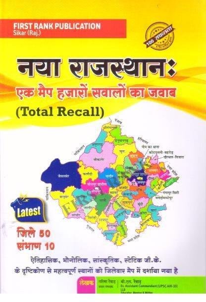 FIRST RANK RAJ. LATEST WALL MAP