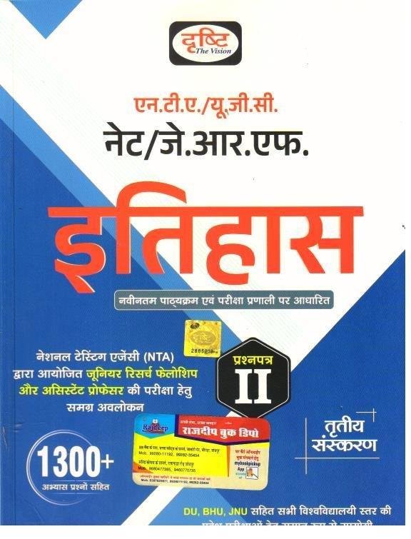 DRISHTI NET ITIHAS