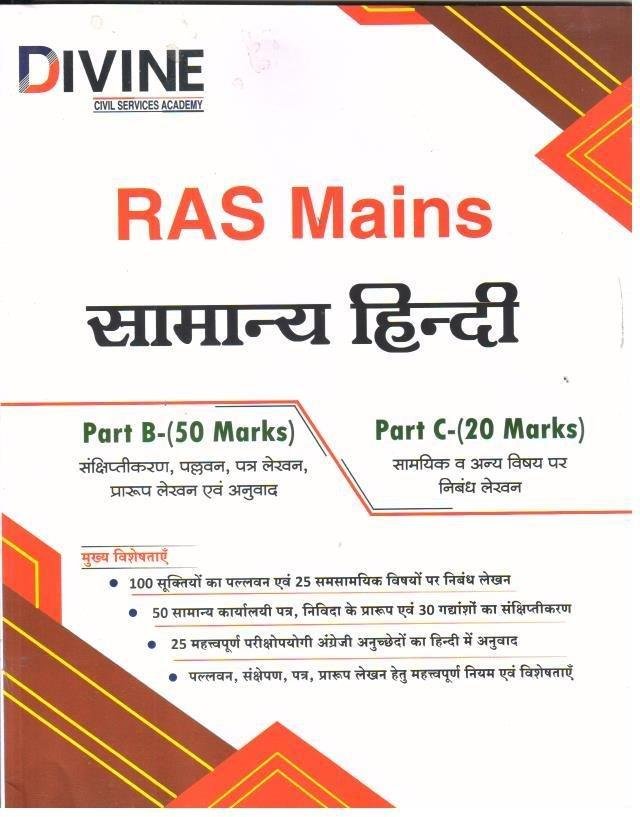DIVINE RAS MAINS SAMANYA HINDI