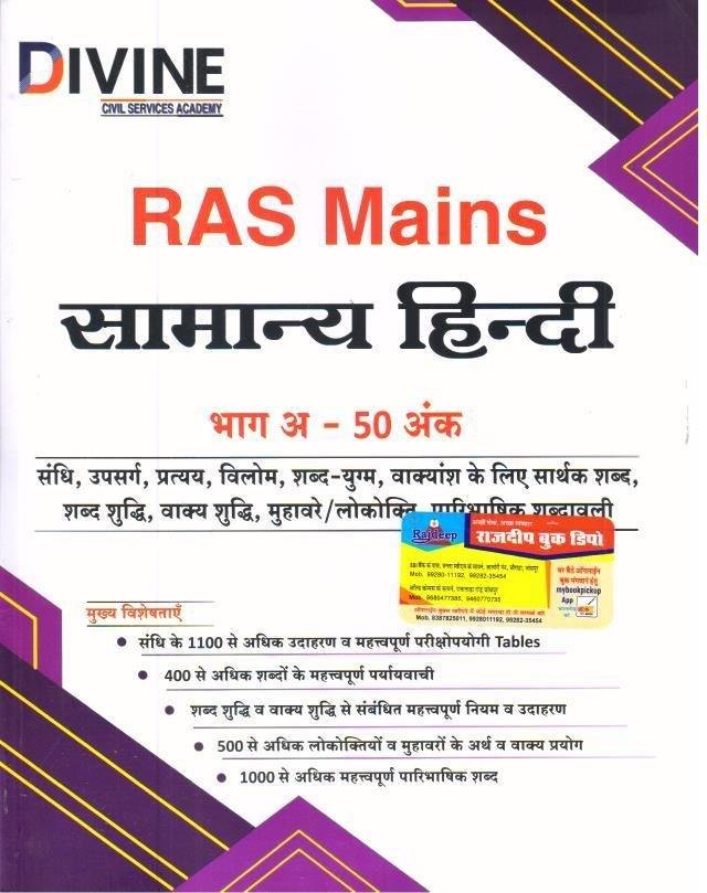 DIVINE RAS MAINS SAMANYA HINDI VOL -1
