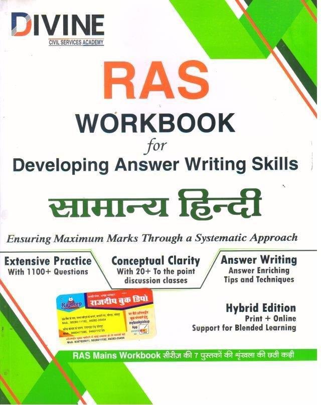 DIVINE RAS MAINS SAMANYA HINDI  PRACTICE BOOK