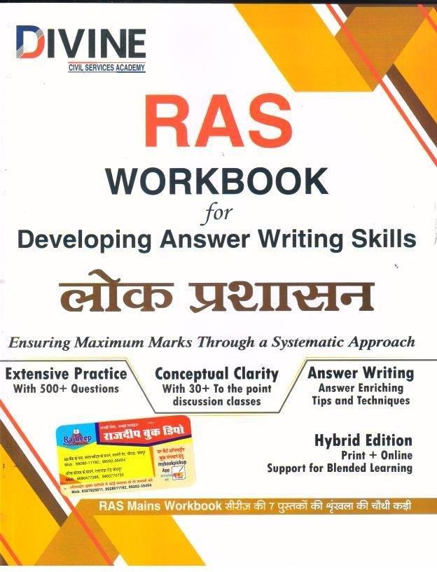 DIVINE RAS MAINS LOKPRASHASAN WORKBOOK