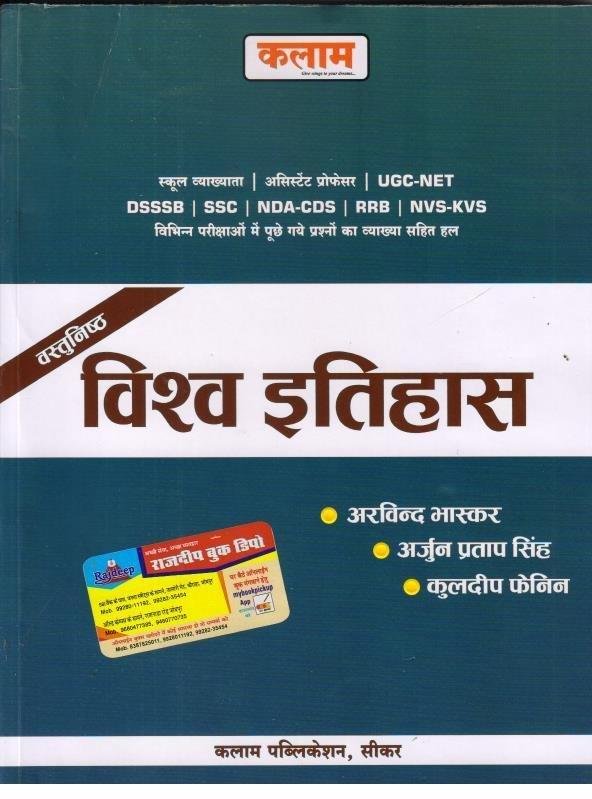KALAM VISHWA ITIHAS VASTUNIST (ARVIND BHASKAR)