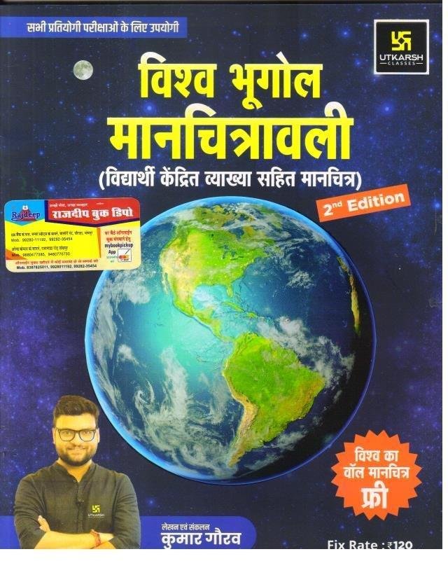 UTKARSH VISHWA BHUGOL MANCHITRA 2nd EDITION