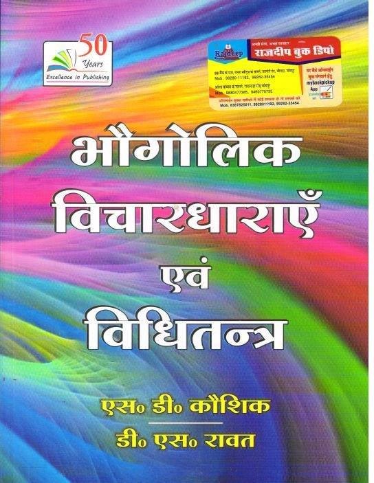 BHOGOLIK VICHARDHARAY SD KOSHIK