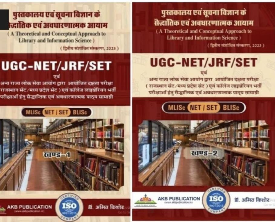 AMIT KISHORE UGC NET MLIS/BLIS 