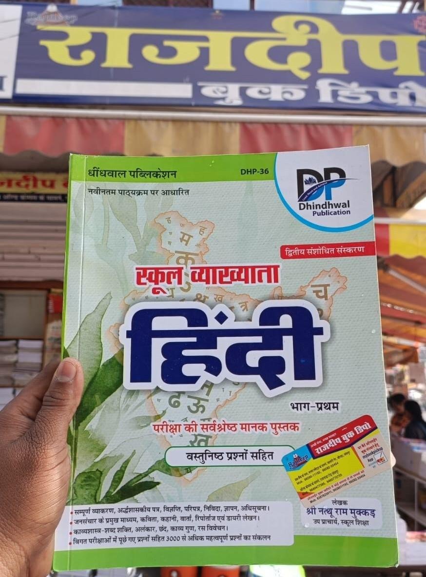 DHINDHWAL 1st GRADE HINDI 
