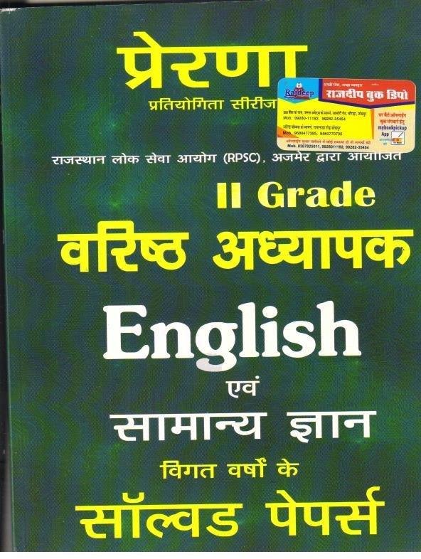PRERNA 2nd GRADE ENGLISH MODEL PAPER