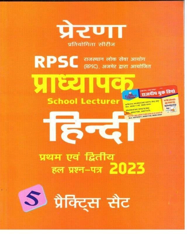PRERNA 2nd GRADE HINDI MODEL PAPER\t