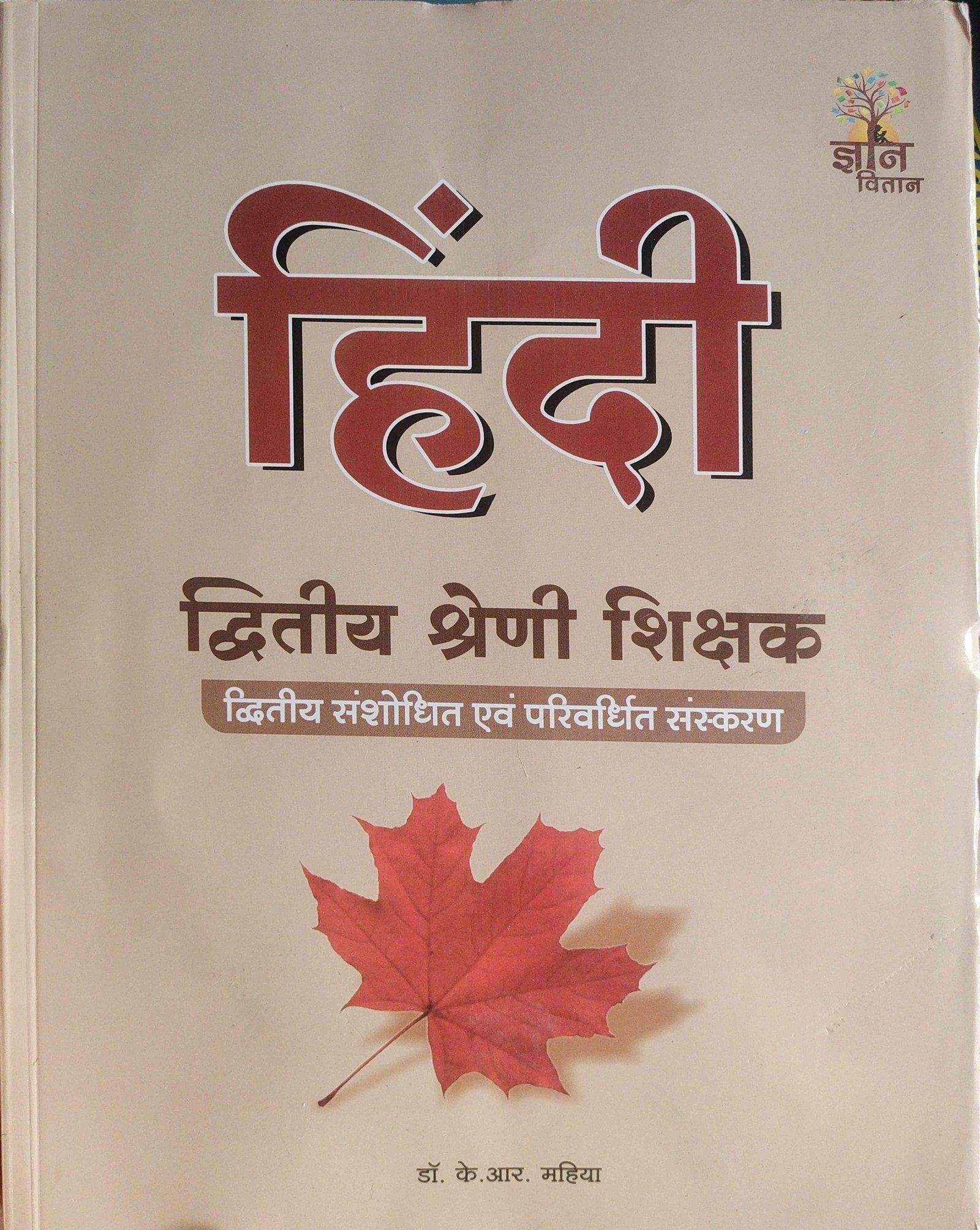 HINDI 2nd Grade (KR MAHIYA)