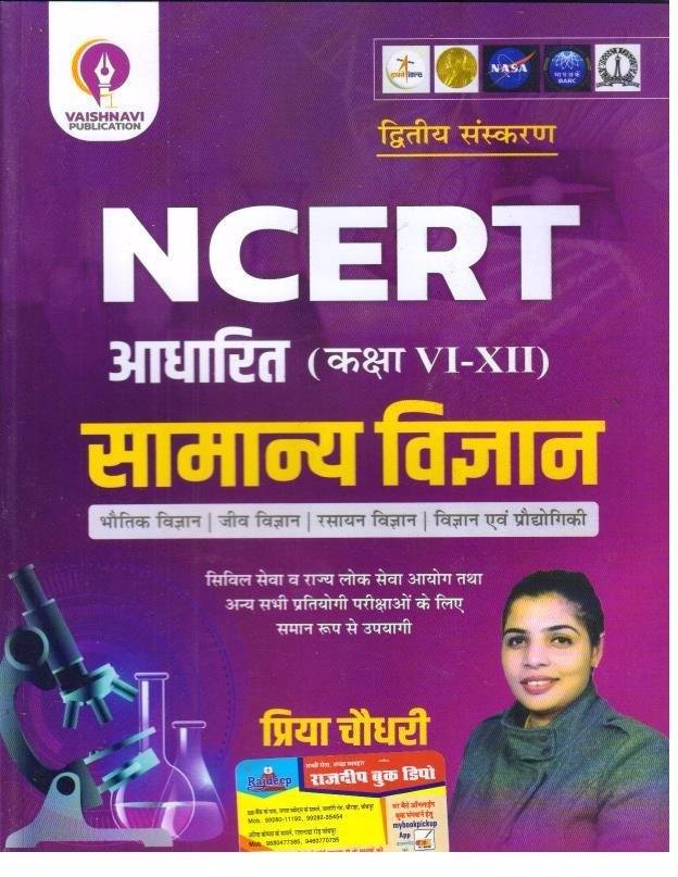 SAMANYA VIGHYAN NCERT PRIYA CHOUDHARY