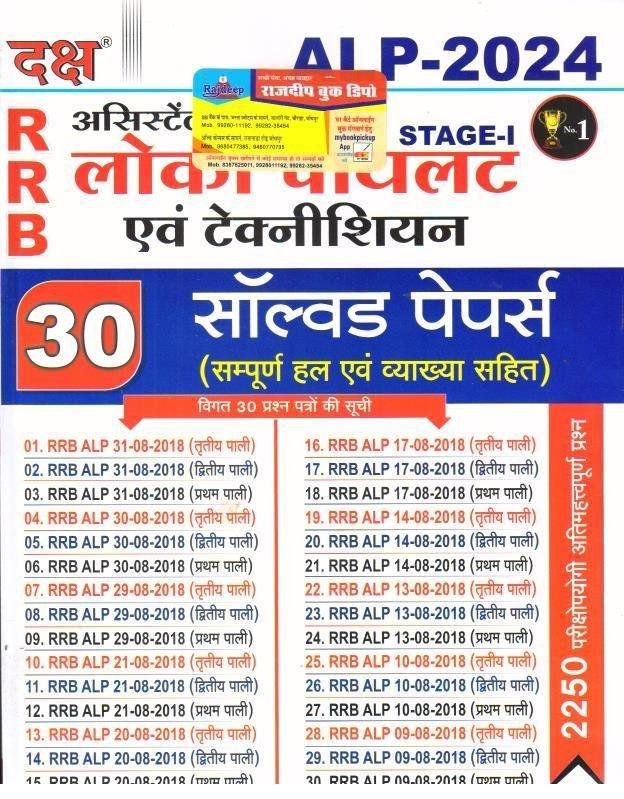 DAKSH ALP SOLVED PAPER EVAM TECHNICIAN